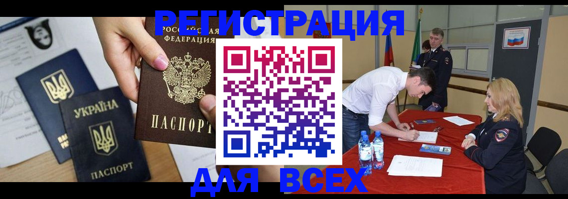 временная регистрация для школы в Балашове