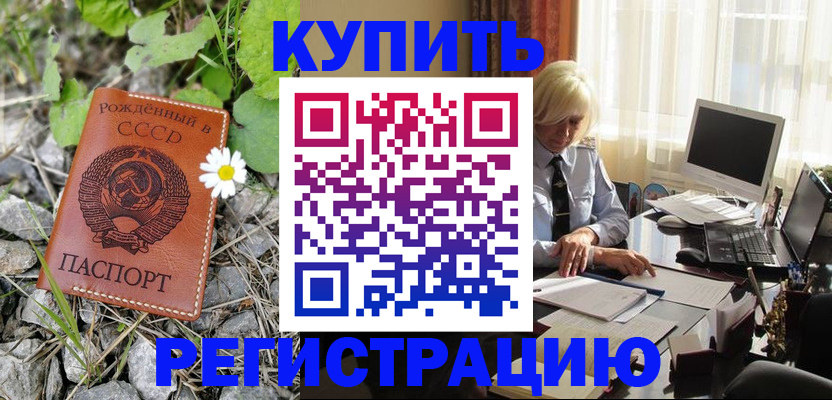 временная регистрация недорого в Балашове