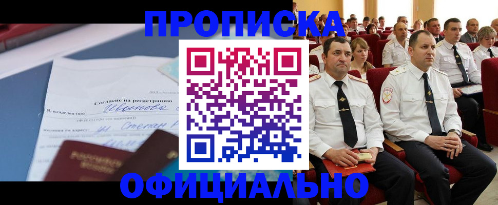 прописка для работы в Балашове