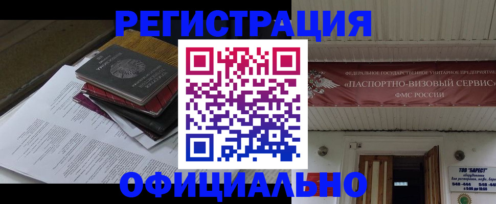 временная регистрация недорого в Балашове
