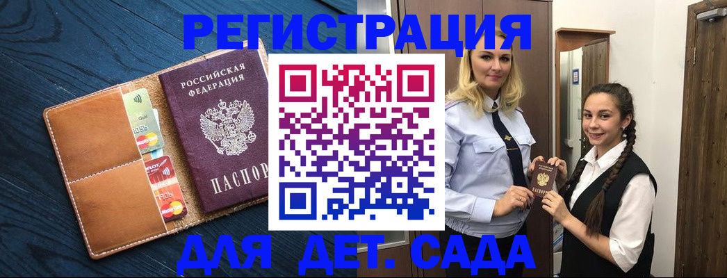 временная регистрация 2025 в Балашове