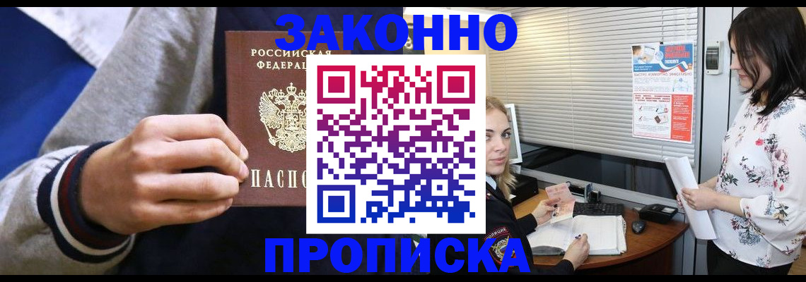 временная регистрация законно в Балашове